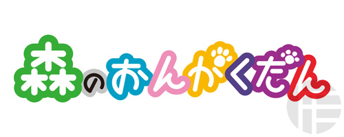森のおんがくだん,影爾,矢立肇,矢立文庫,サンライズ