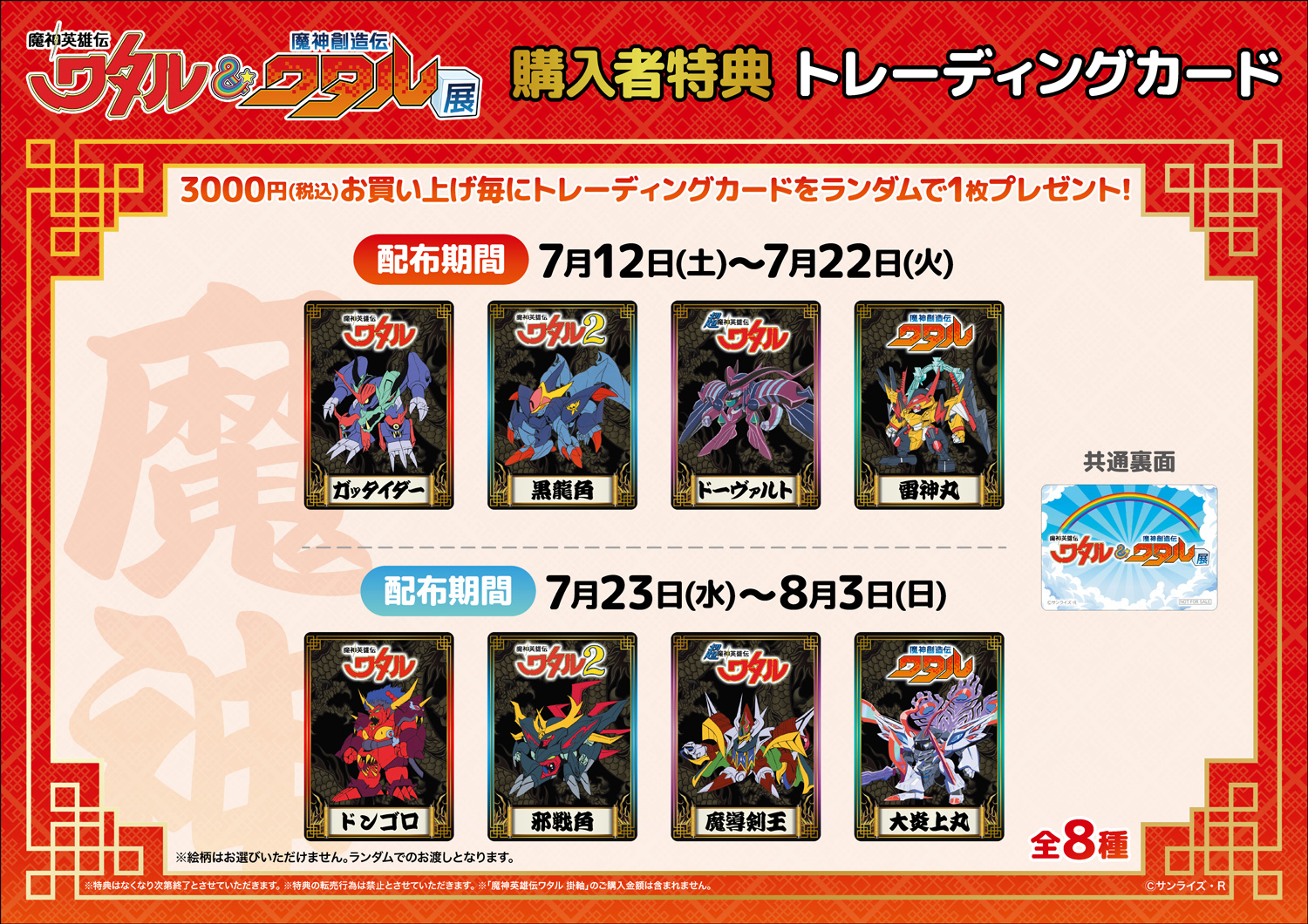 購入者特典トレーディングカード