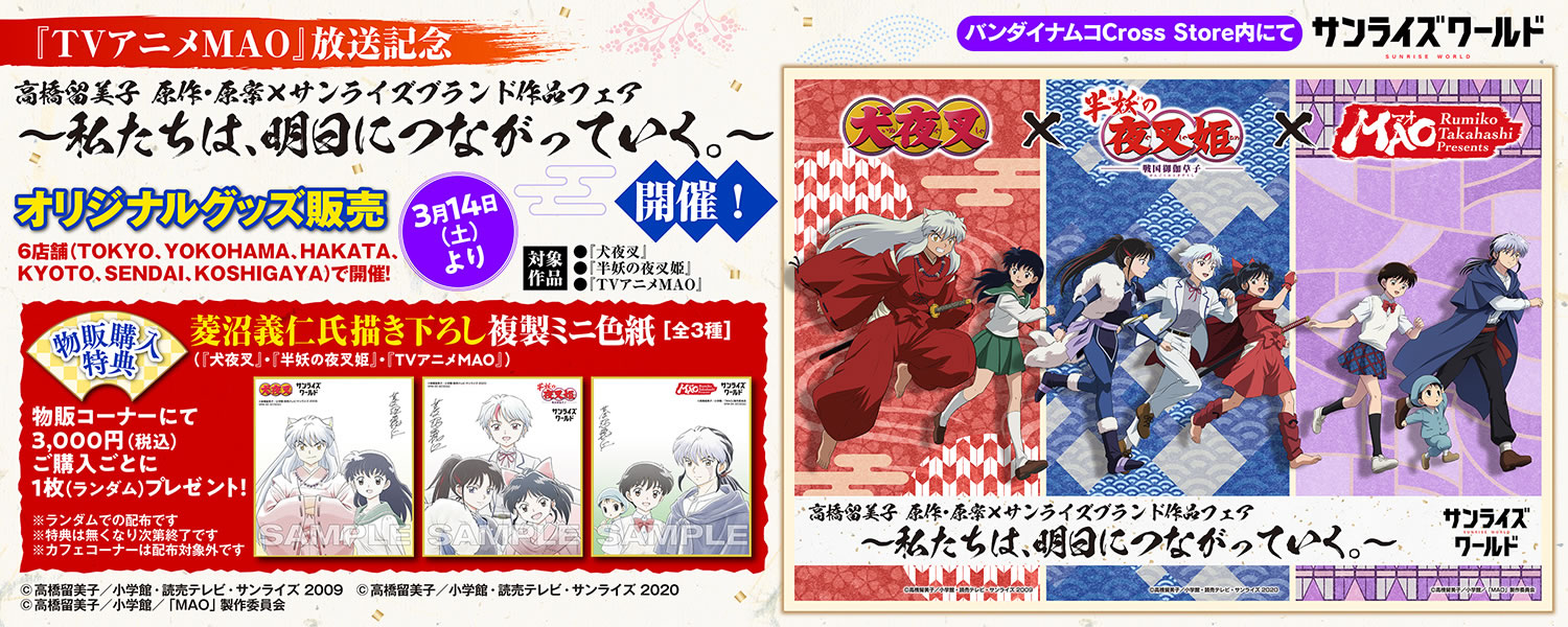 サンライズブランド作品フェア