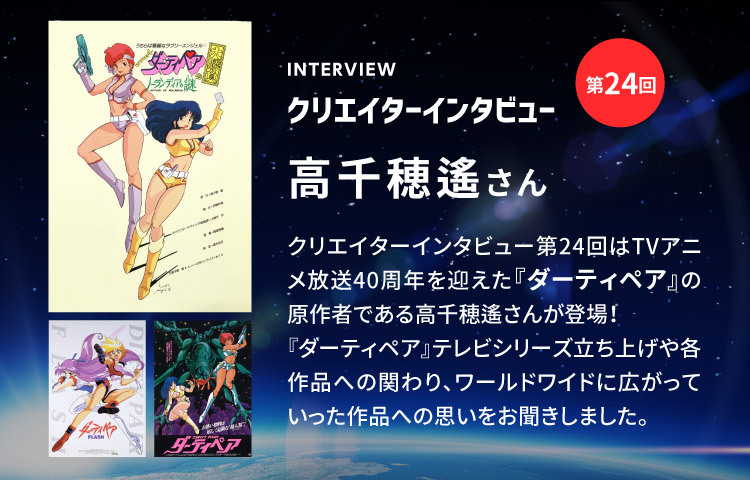 高千穂さんインタビュー