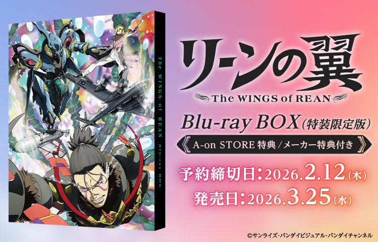 リーンの翼 Blu-ray BOX