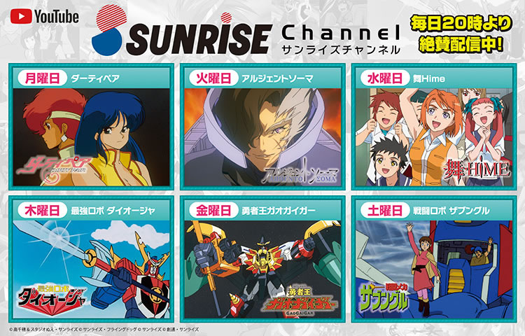 サンライズ公式YouTubeチャンネル