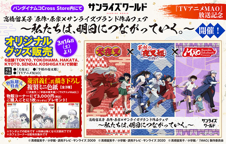 サンライズブランド作品フェア