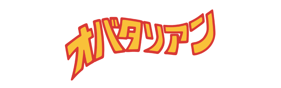 オバタリアン