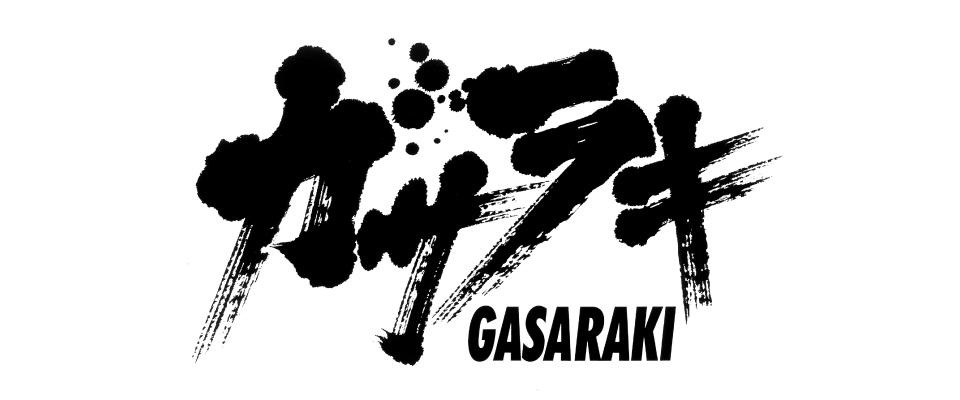 ガサラキ