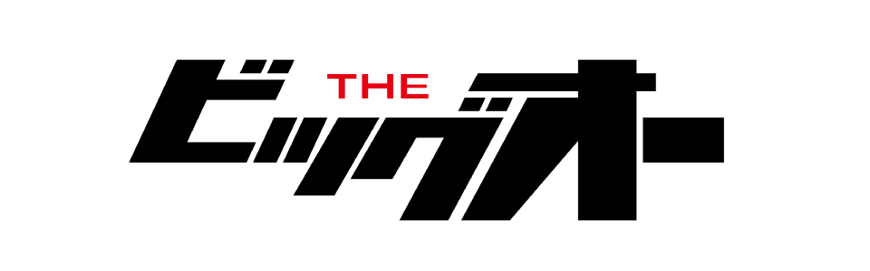 THE ビッグオー