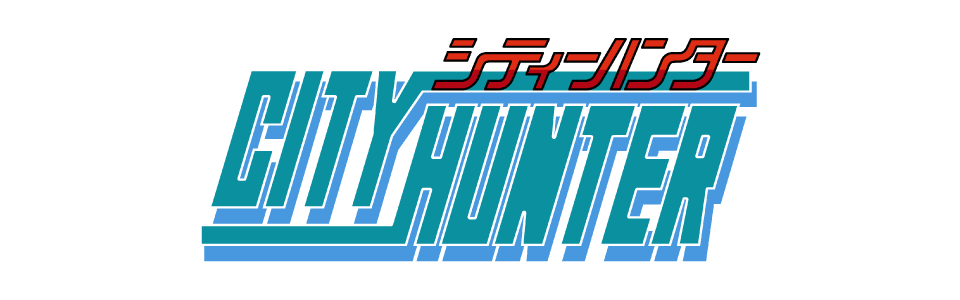シティーハンター