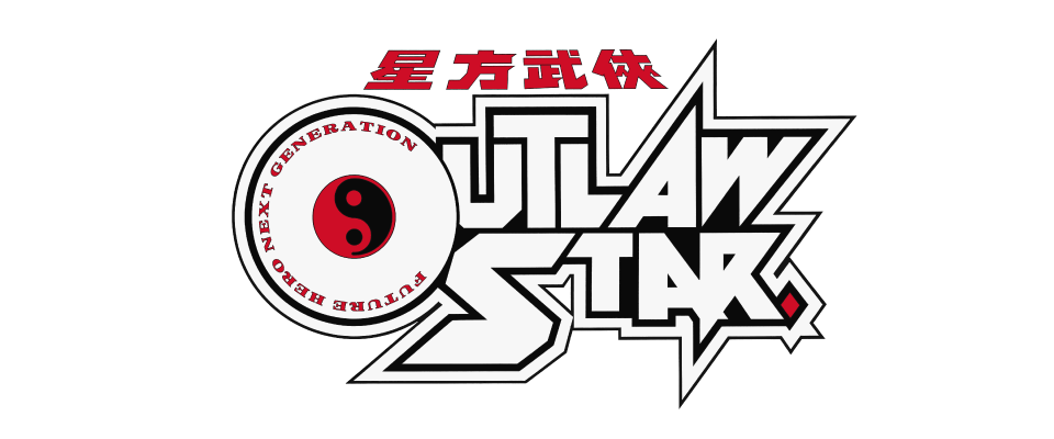 星方武侠アウトロースター