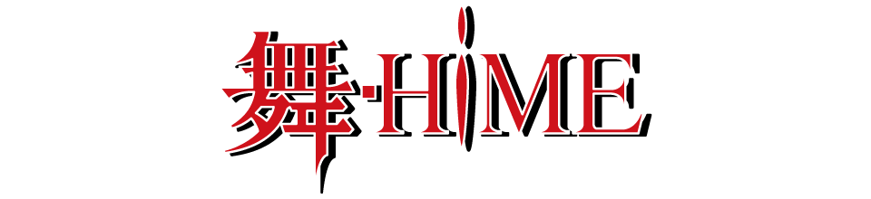 舞-HiME