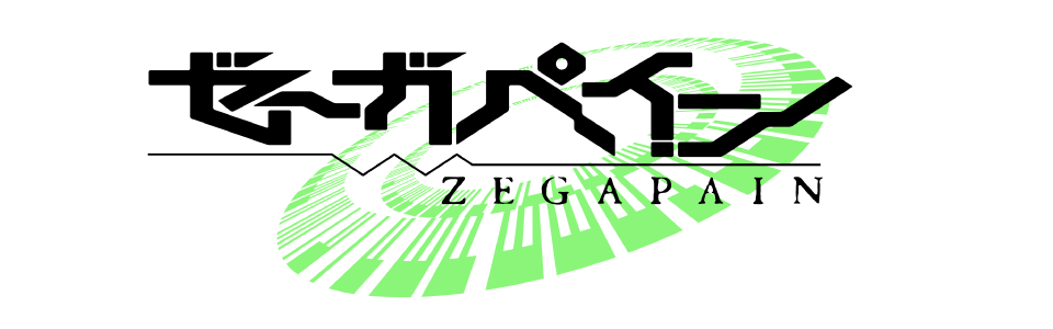 ゼーガペイン