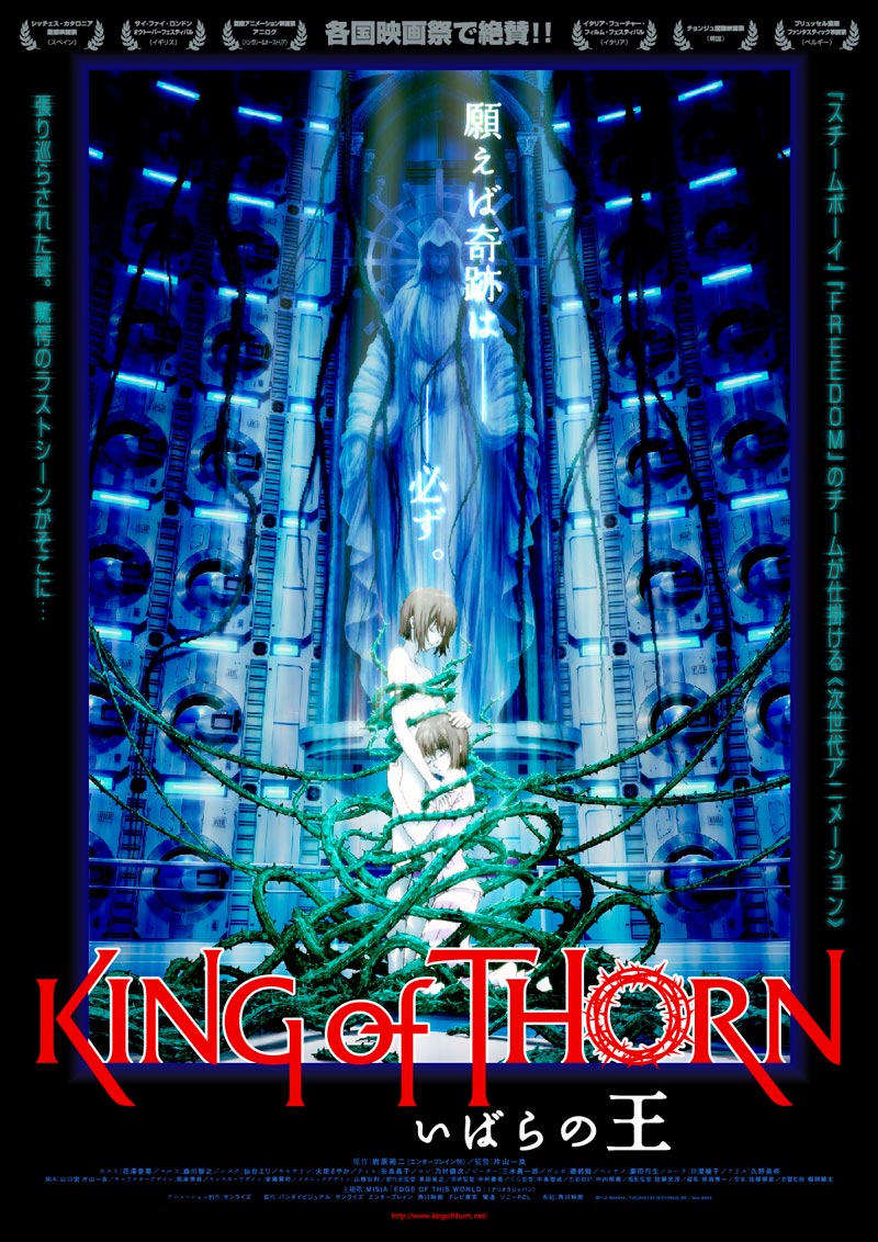 いばらの王 -King of Thorn-