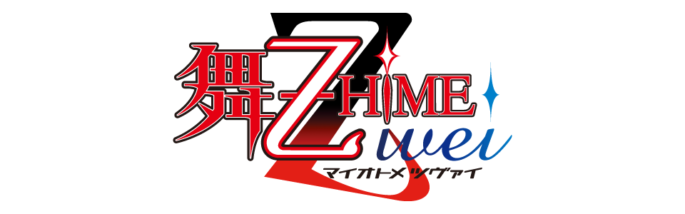 舞-乙HiME Zwei