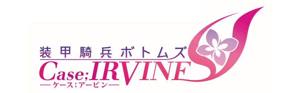 装甲騎兵ボトムズCase;IRVINE