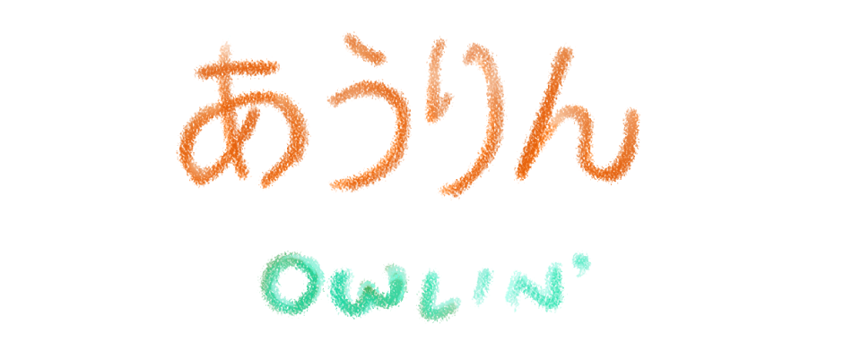 あうりん
